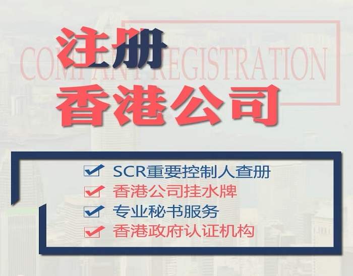 香港公司注冊(cè)成功案例
