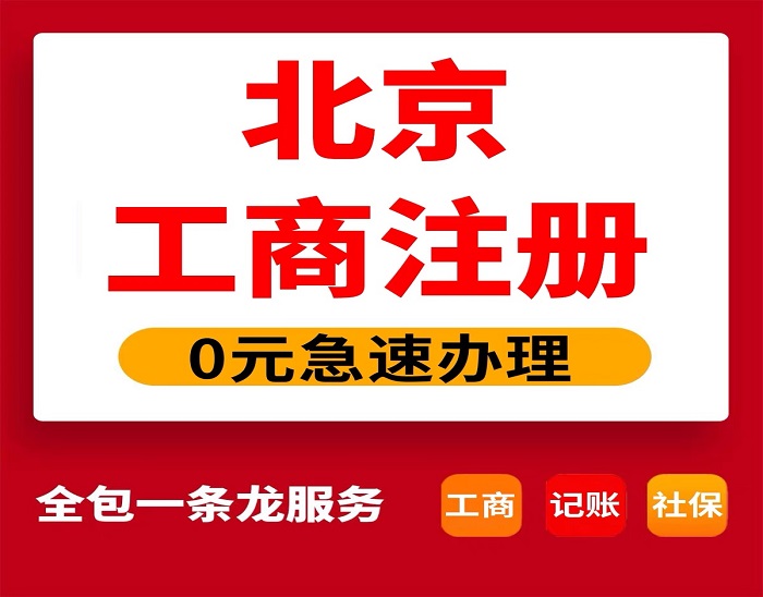 北京xx科技有限公司注冊(cè)案例
