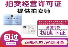 提供拍賣(mài)師人員